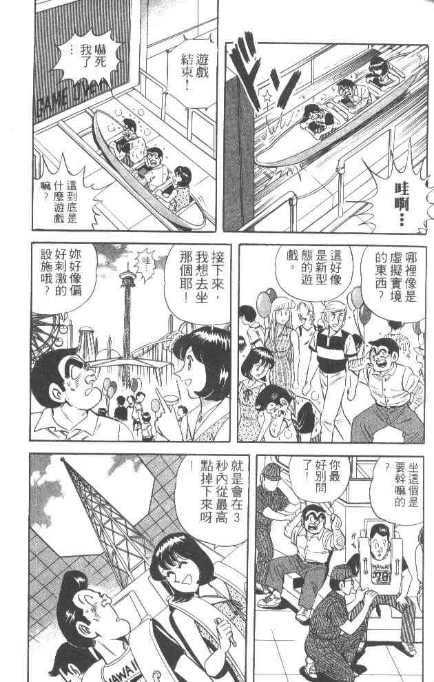 乌龙派出所52卷图