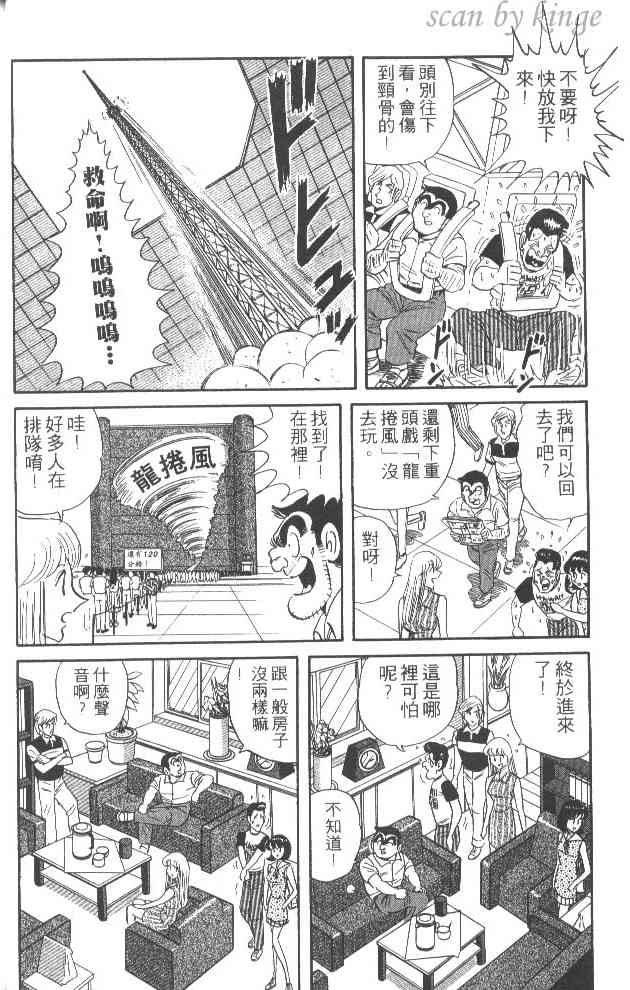 乌龙派出所52卷图