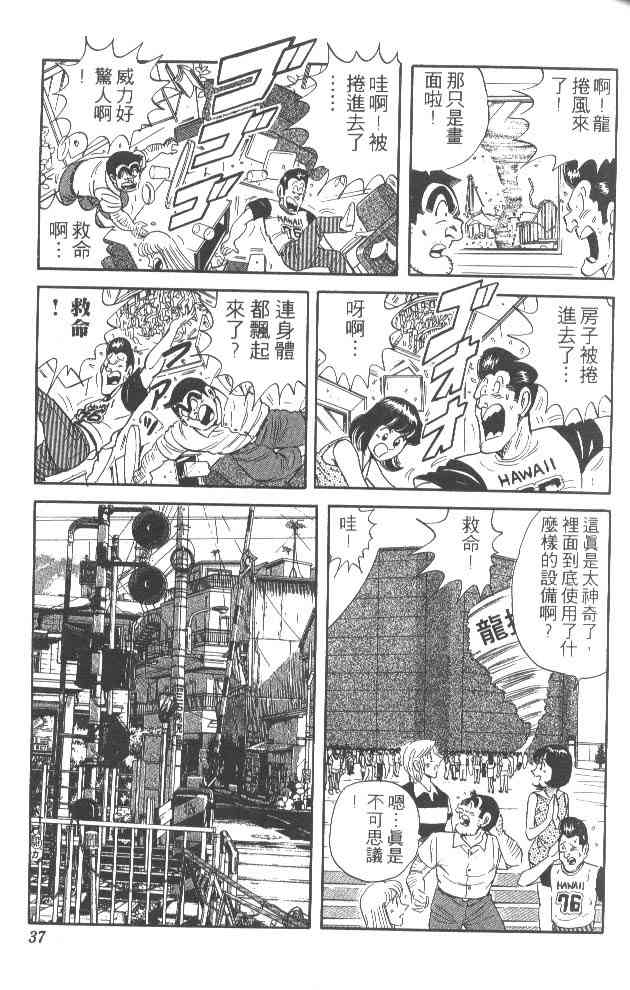 乌龙派出所52卷图