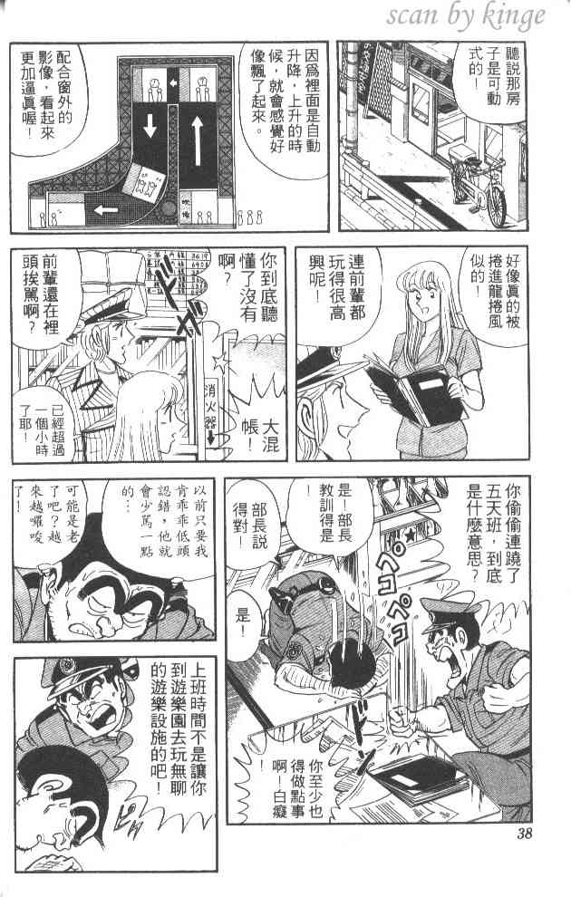 乌龙派出所52卷图