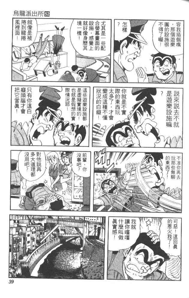 乌龙派出所52卷图