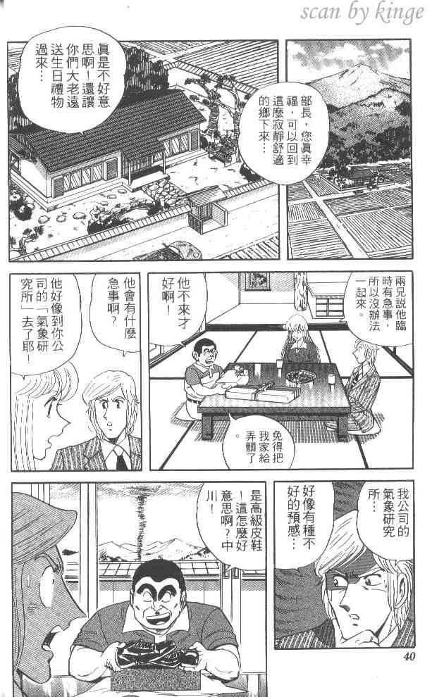 乌龙派出所52卷图