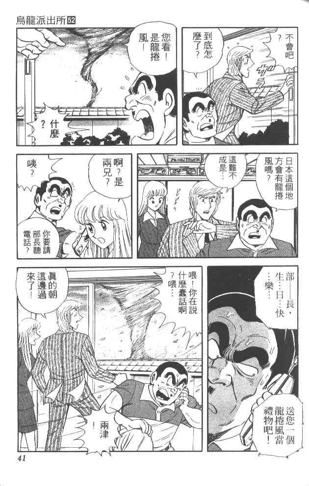 乌龙派出所52卷图