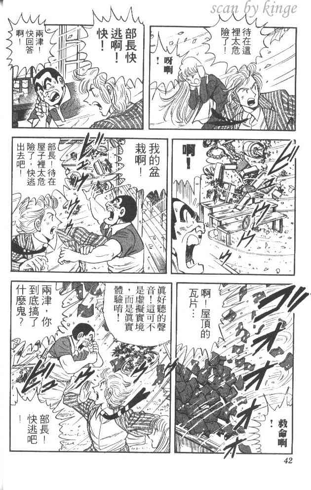 乌龙派出所52卷图