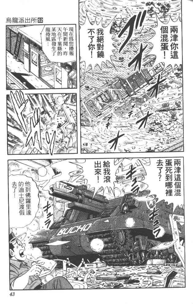 乌龙派出所52卷图