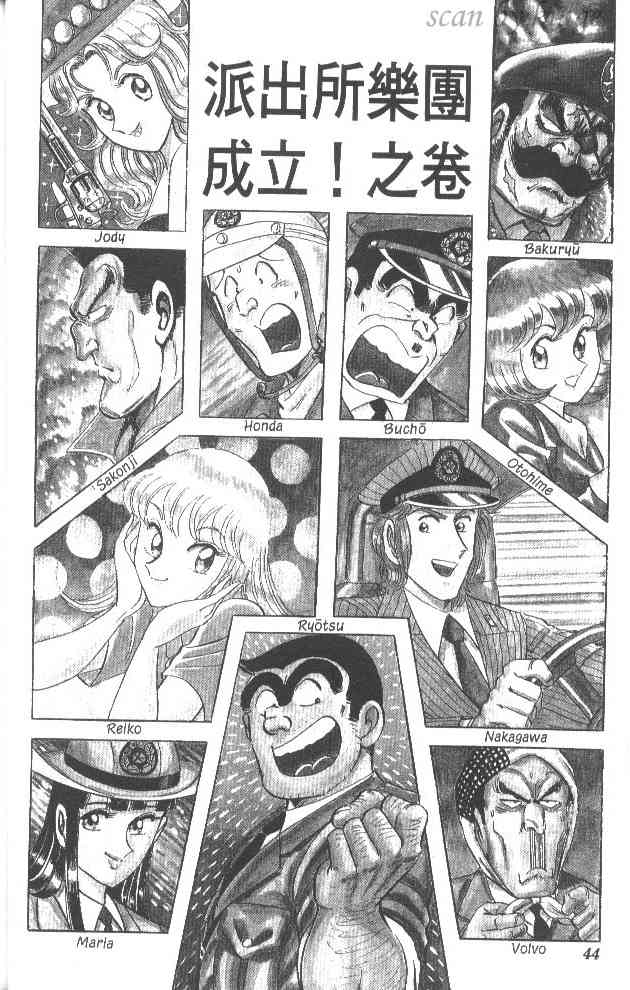 乌龙派出所52卷图