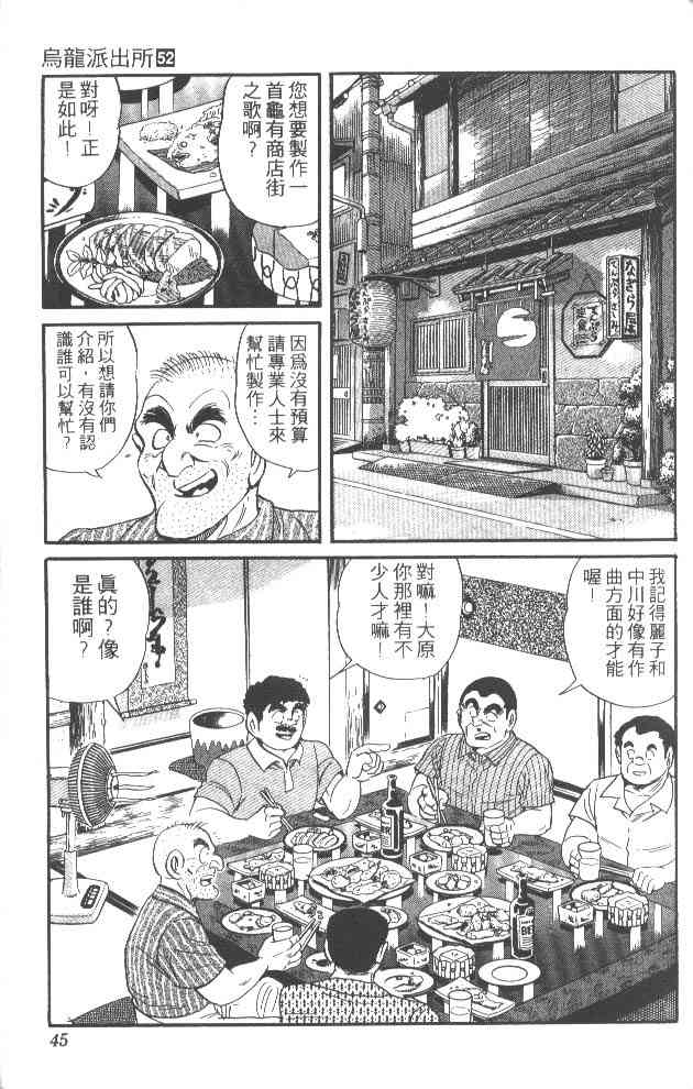 乌龙派出所52卷图