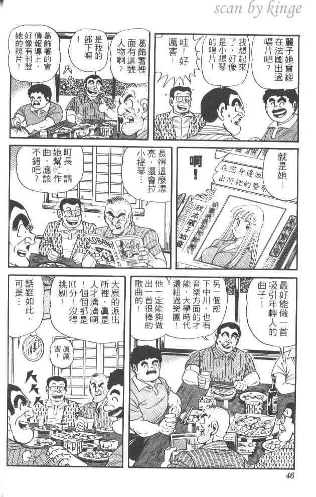 乌龙派出所52卷图