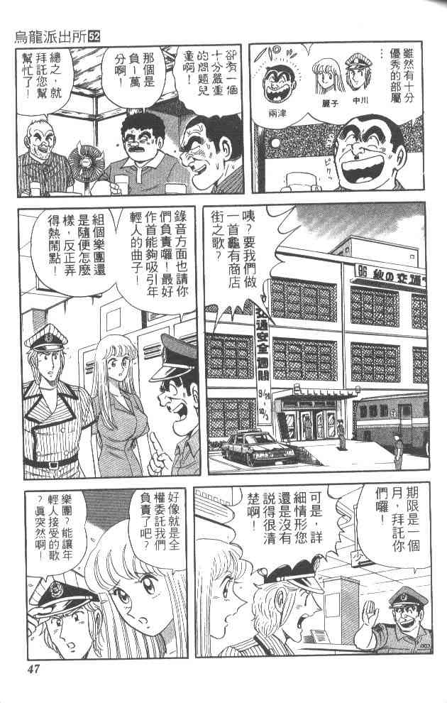 乌龙派出所52卷图