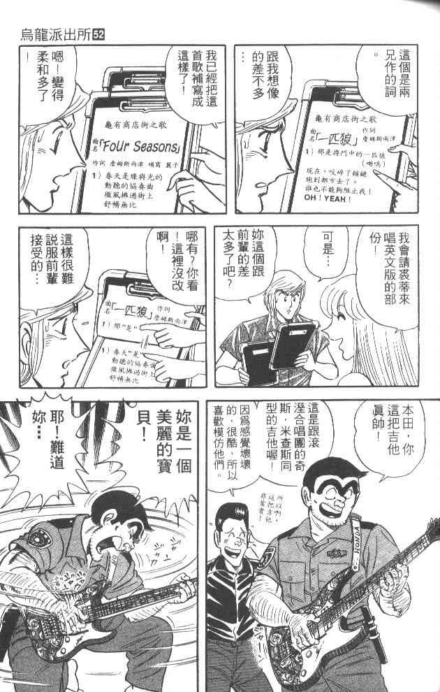 乌龙派出所52卷图