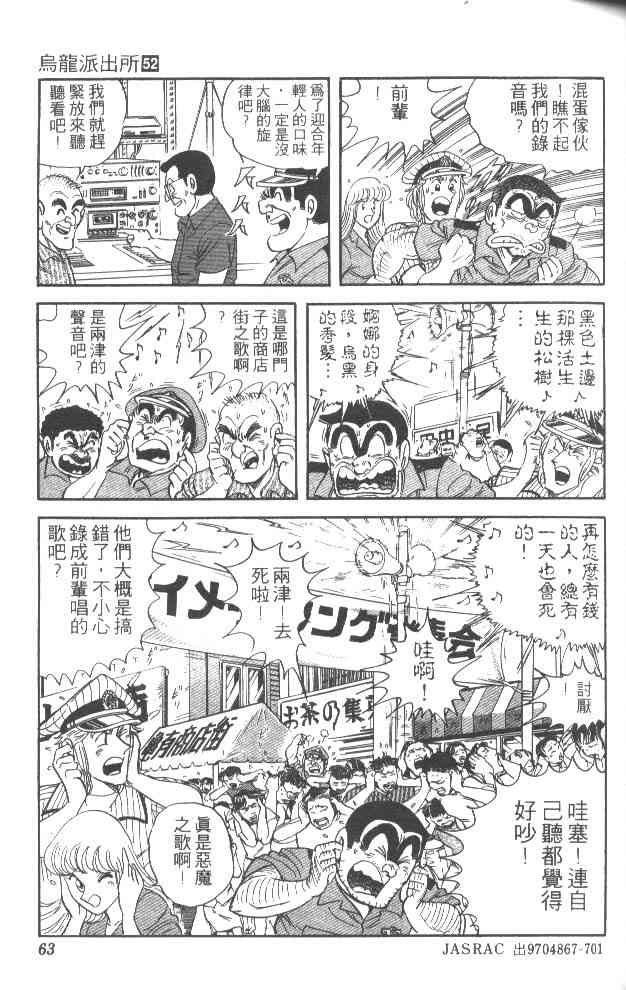 乌龙派出所52卷图