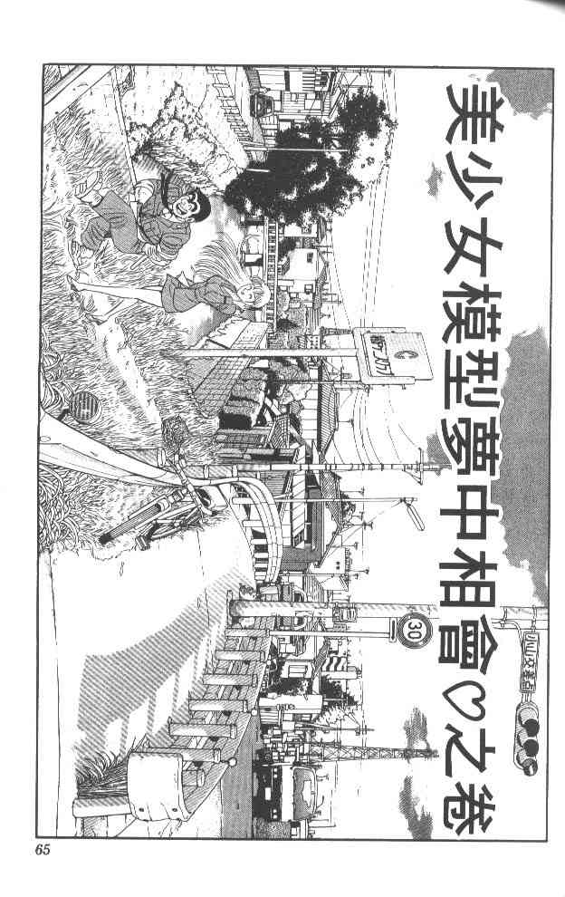 乌龙派出所52卷图