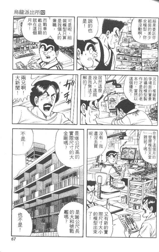 乌龙派出所52卷图