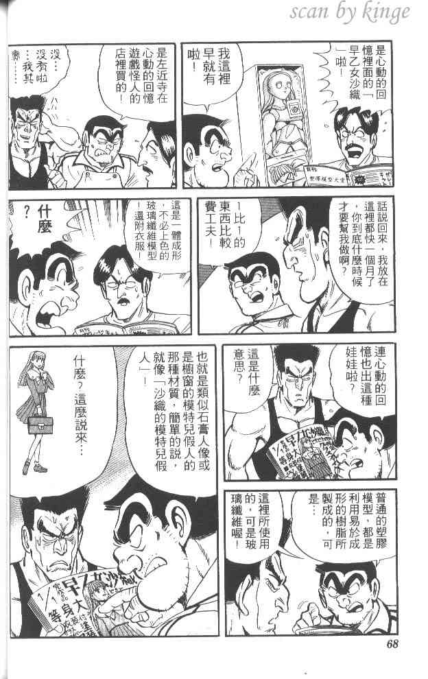 乌龙派出所52卷图