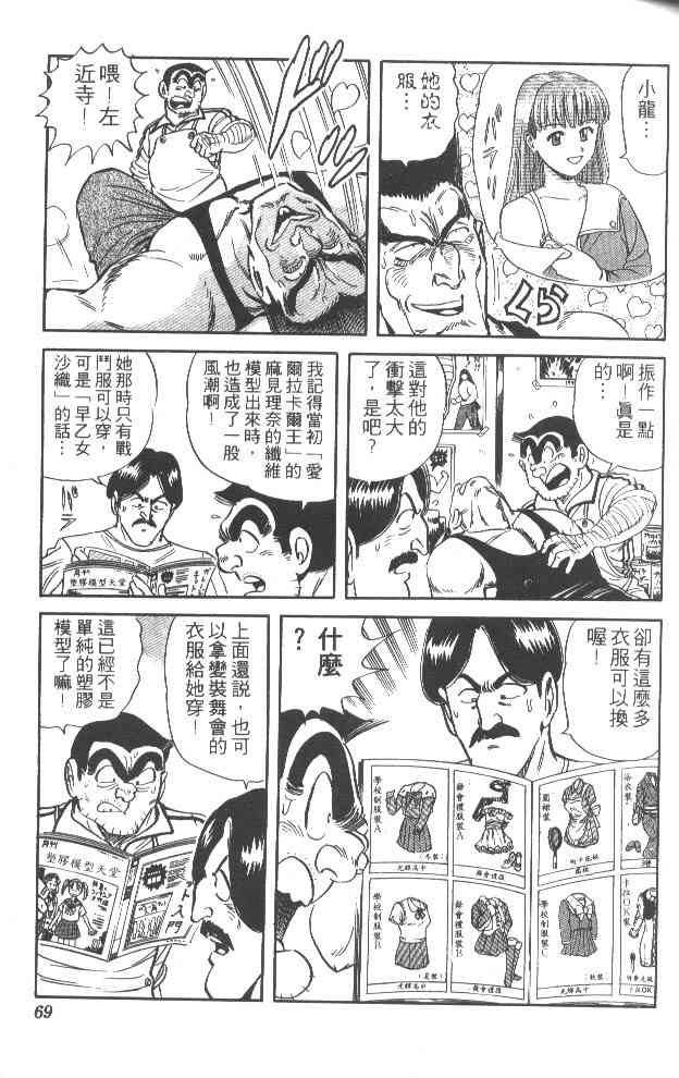 乌龙派出所52卷图