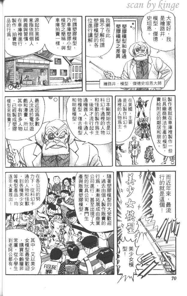 乌龙派出所52卷图