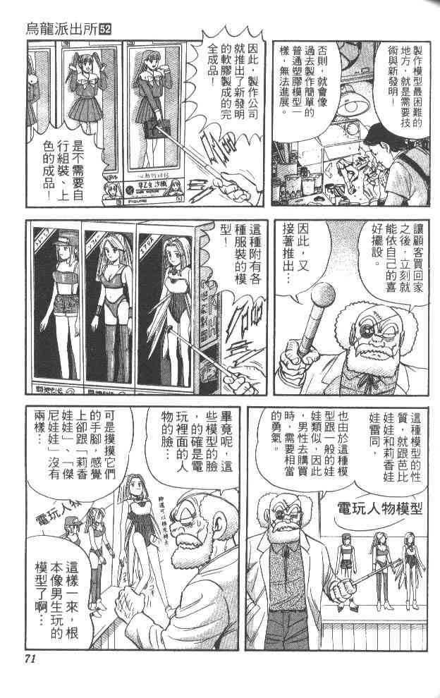 乌龙派出所52卷图