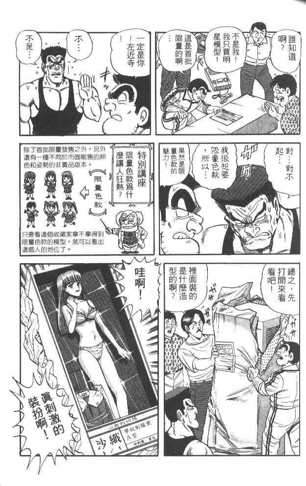 乌龙派出所52卷图