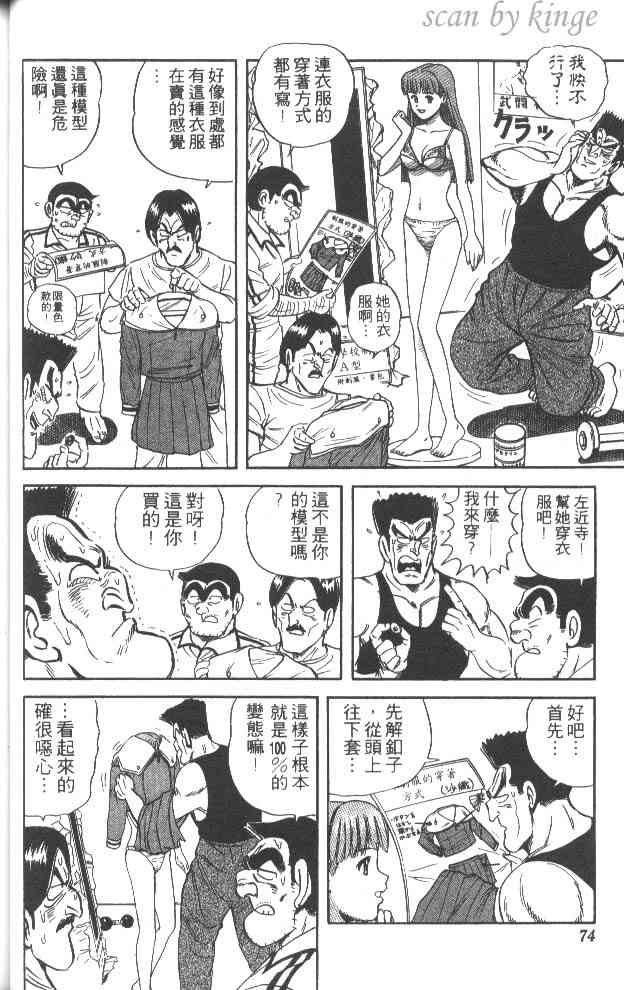 乌龙派出所52卷图