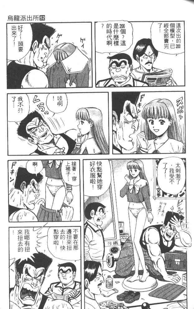 乌龙派出所52卷图