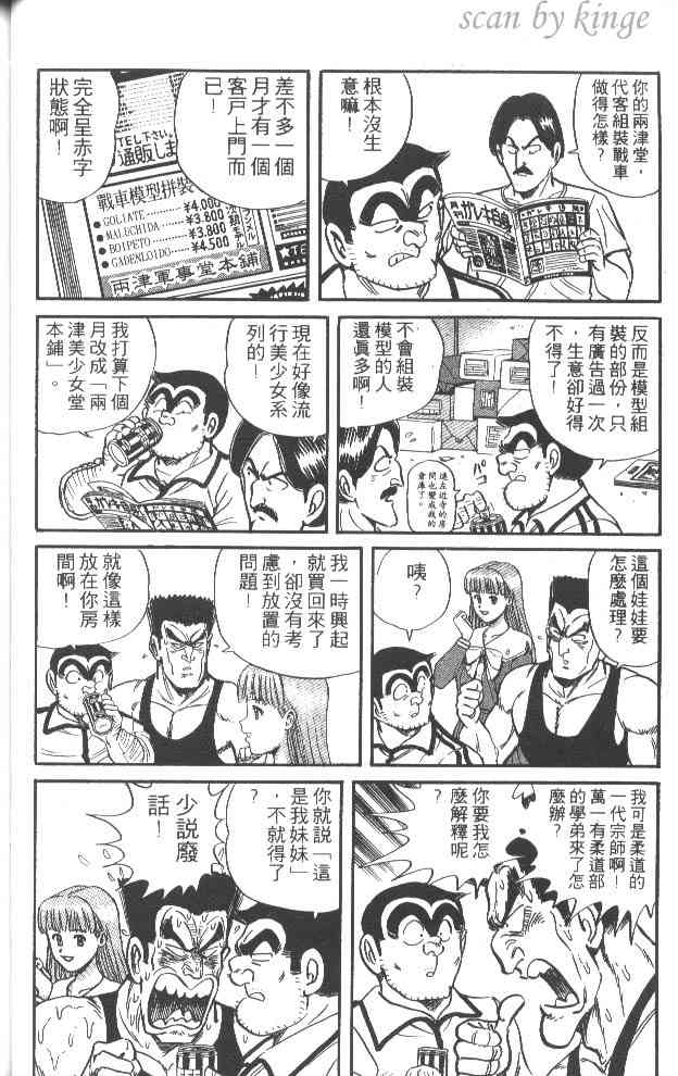 乌龙派出所52卷图