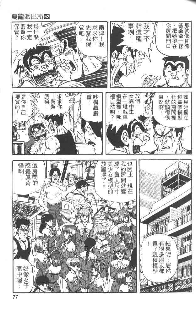 乌龙派出所52卷图