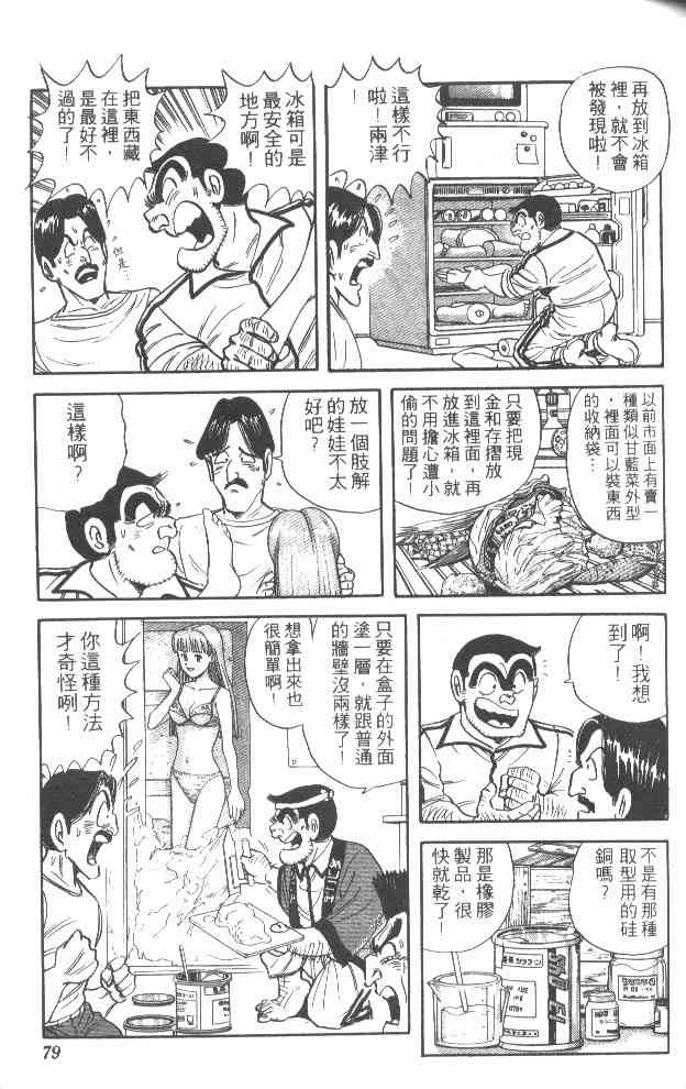 乌龙派出所52卷图