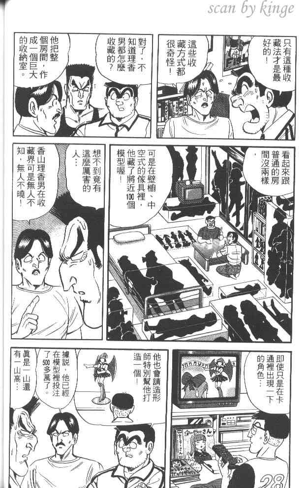 乌龙派出所52卷图