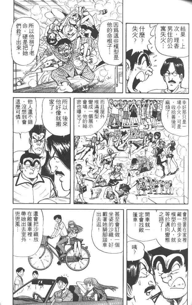 乌龙派出所52卷图