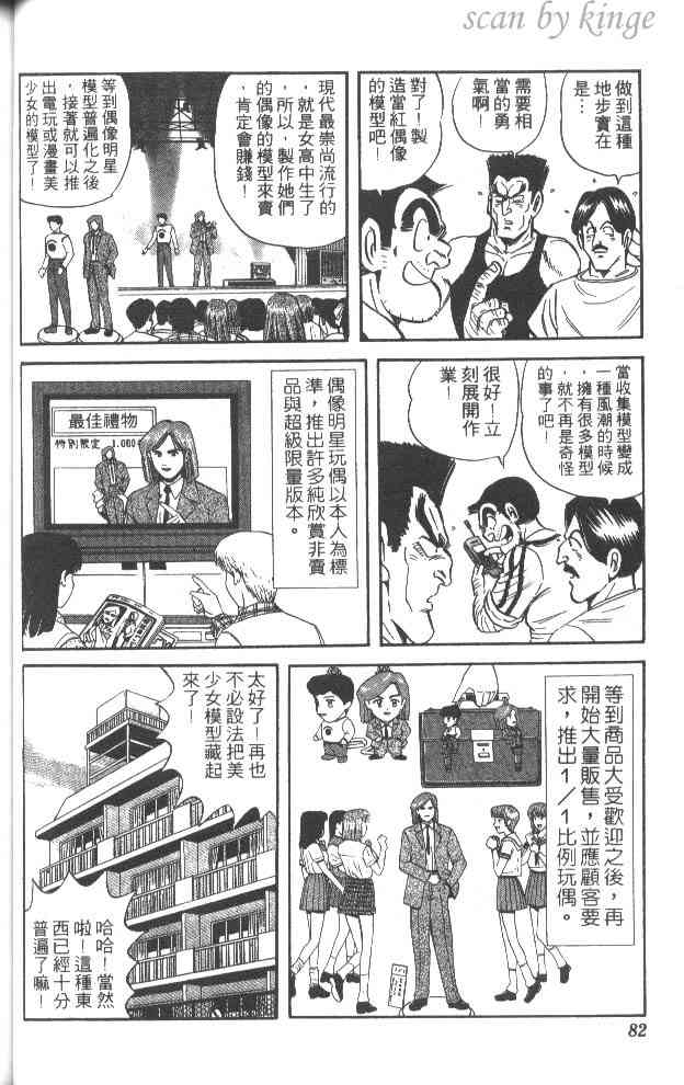 乌龙派出所52卷图