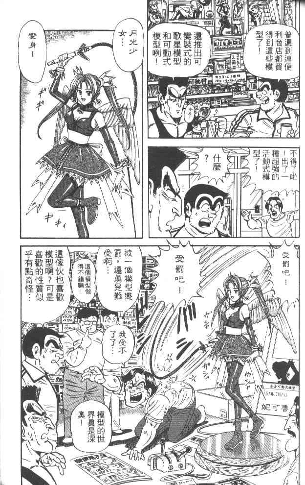 乌龙派出所52卷图