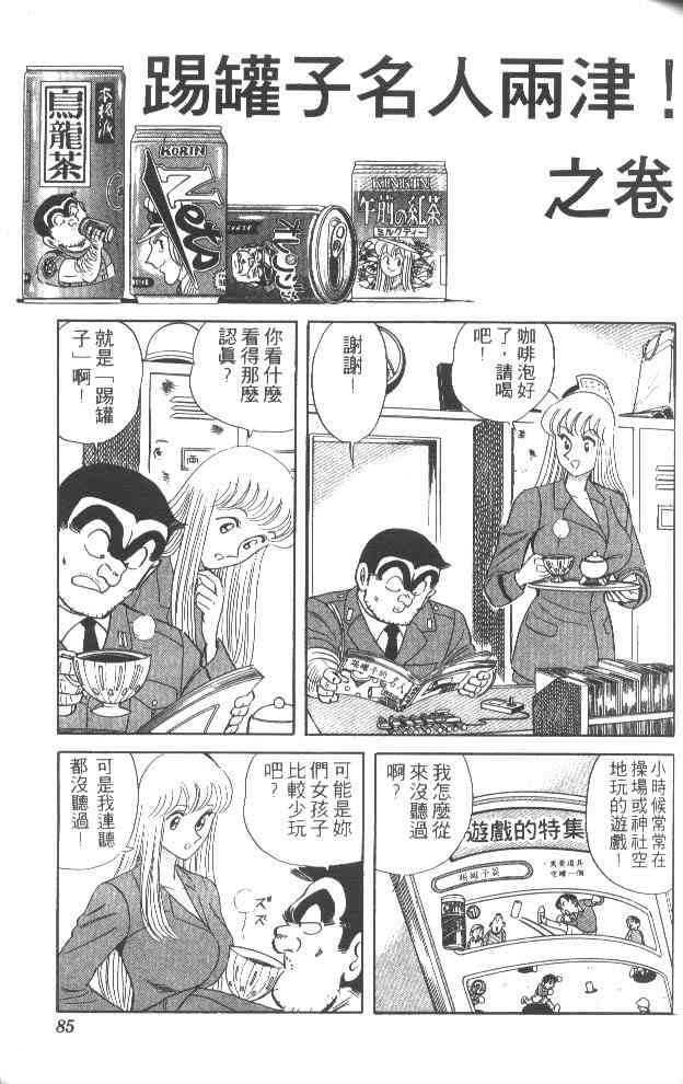 乌龙派出所52卷图