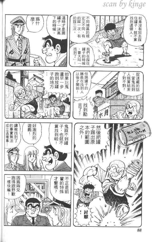 乌龙派出所52卷图