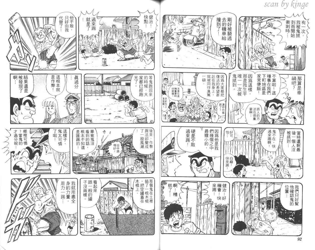 乌龙派出所52卷图