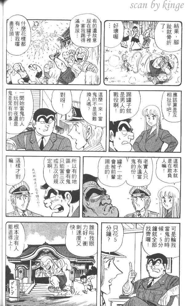 乌龙派出所52卷图