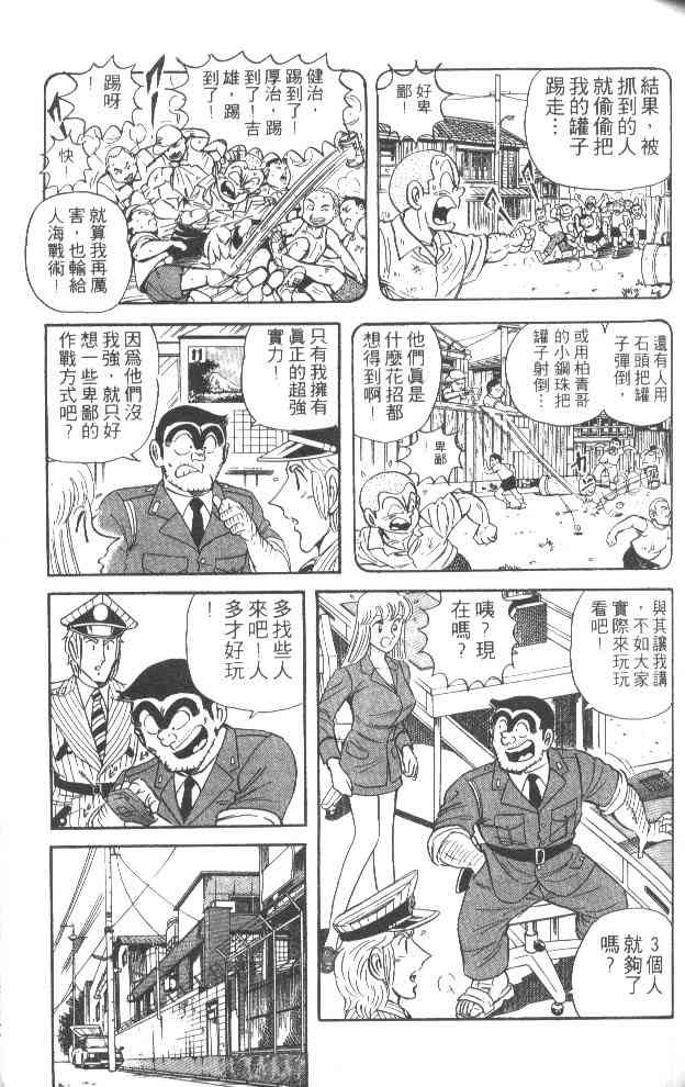 乌龙派出所52卷图