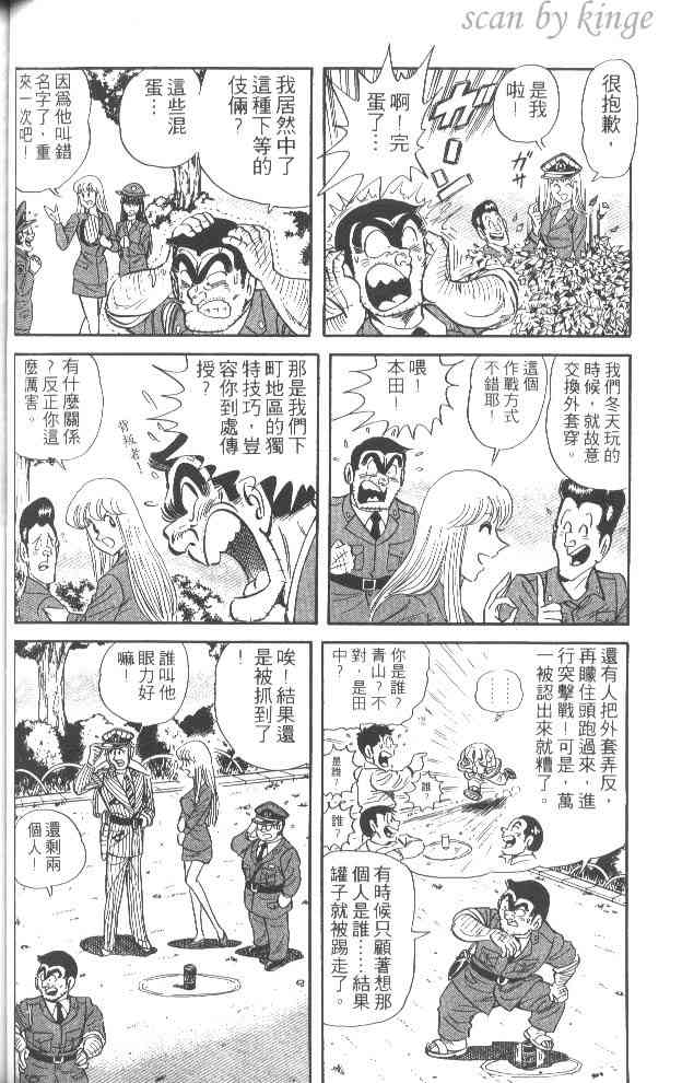 乌龙派出所52卷图