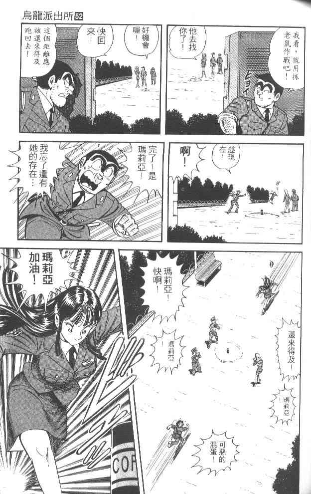 乌龙派出所52卷图