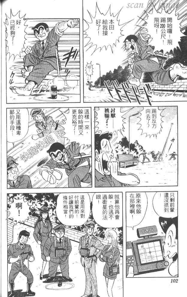 乌龙派出所52卷图