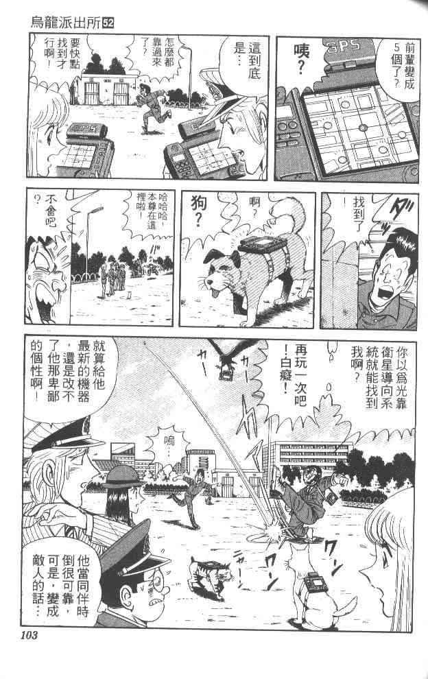 乌龙派出所52卷图