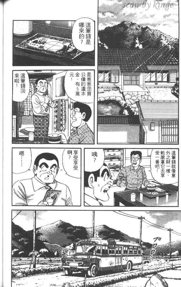 乌龙派出所52卷图