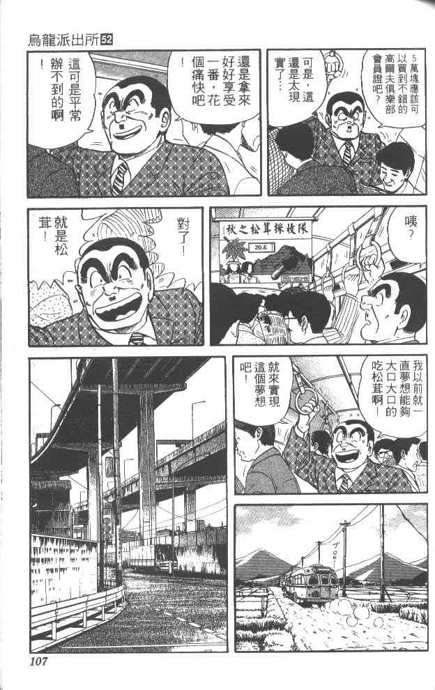 乌龙派出所52卷图