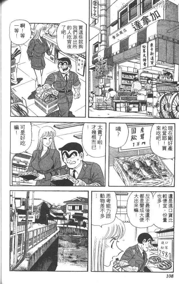 乌龙派出所52卷图