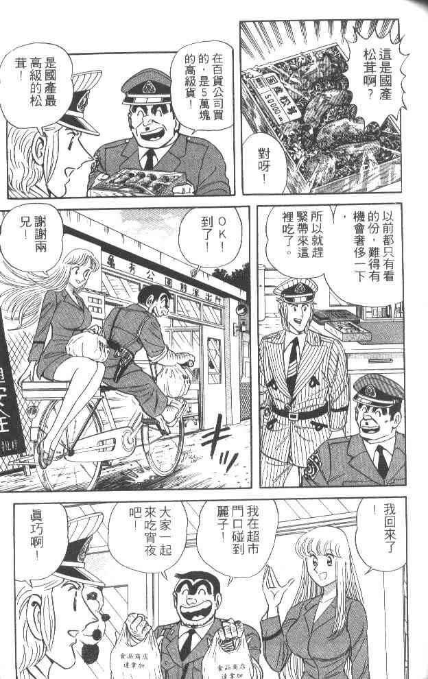 乌龙派出所52卷图