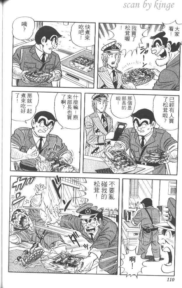 乌龙派出所52卷图