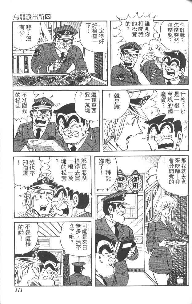 乌龙派出所52卷图