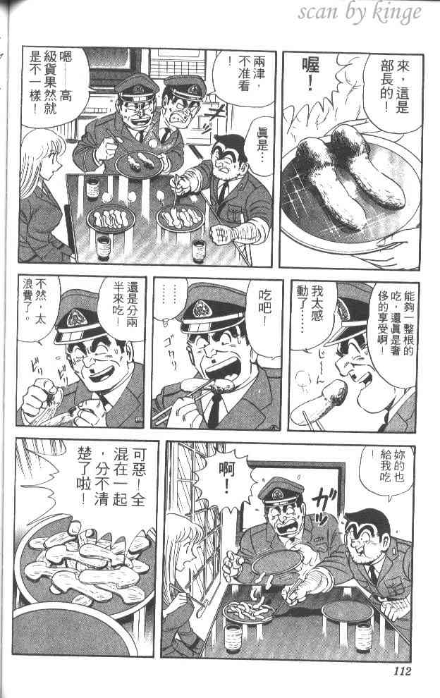 乌龙派出所52卷图