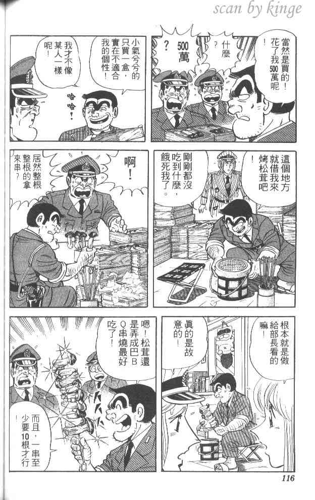 乌龙派出所52卷图