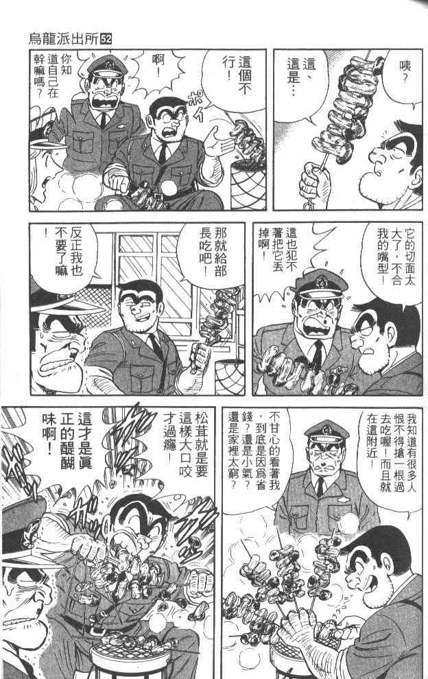 乌龙派出所52卷图