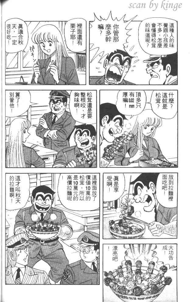 乌龙派出所52卷图